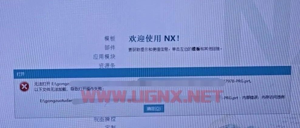 新装的UG12.0打不开所有图档？不要着急，有可能是这个问题！