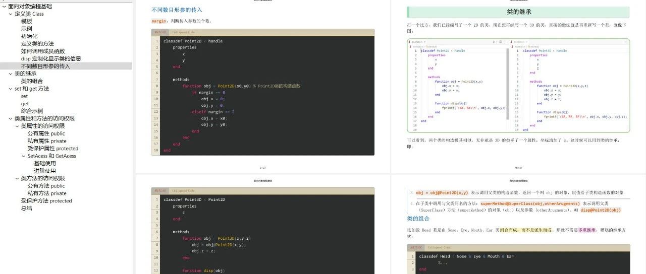 Matlab面向对象编程基础