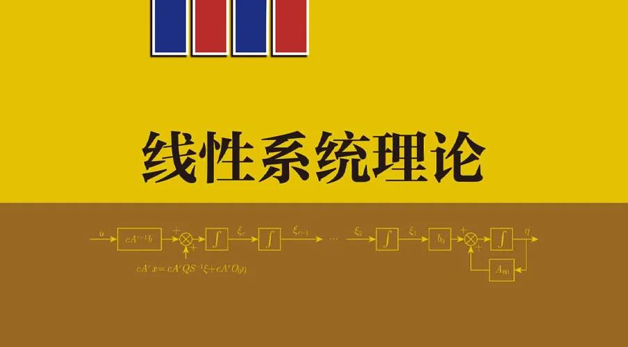 哈尔滨工业大学周彬教授：线性系统理论