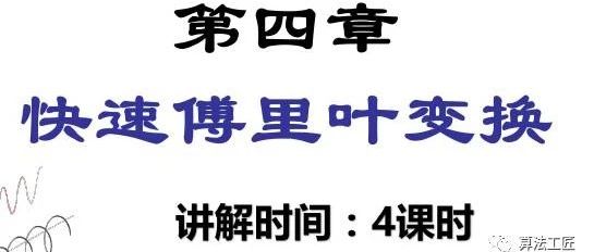 数字信号处理v3 第四章 快速傅里叶变换(1)