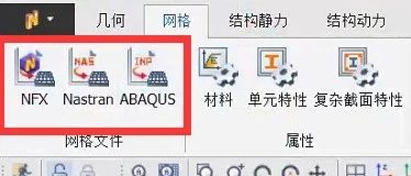 NFX|导入ABAQUS模型