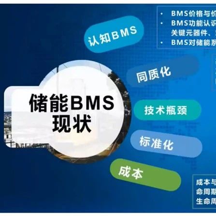 中英文介绍：什么是电池管理系统（BMS）、能量管理系统（EMS）、储能变流器（PCS）？