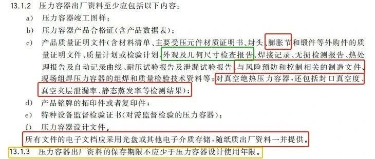 GB/T 150.4-2024压力容器：制造、检验和验收——修订内容学习笔记