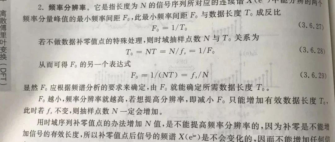 数字信号处理v3 第四章 快速傅里叶变换(2)