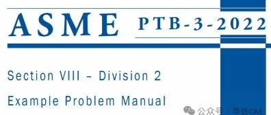 核心资料 ASME PTB 汇总与简介