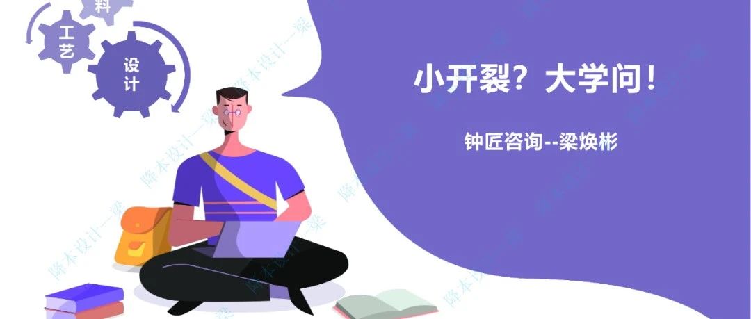 模塑梁专栏 | 小开裂、大学问