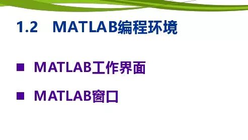 MATLAB课程之第一章v4 MATLAB基础知识(3)