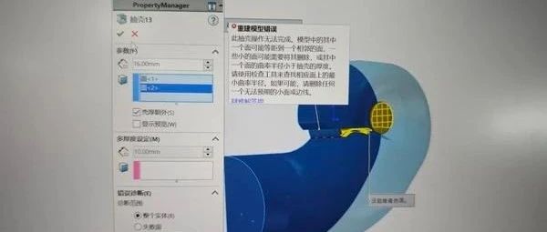 SOLIDWORKS抽壳无法完成解决方法