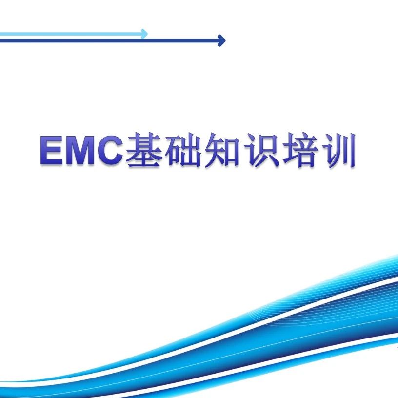 EMC电磁兼容培训-102页.pptx