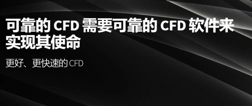 【CFD小贴士】Fluent后处理设置常见问题