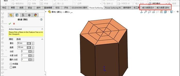 威力曲面PowerSurfacing 9.0 for SolidWorks 2024汉化版