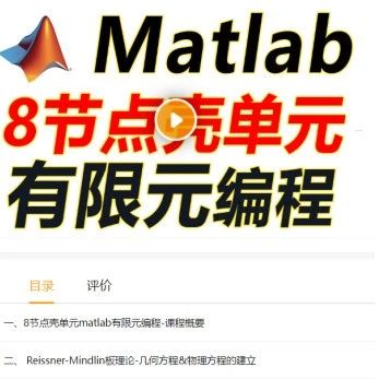 板壳结构matlab有限元编程（一）：薄板单元基本理论与方程详解