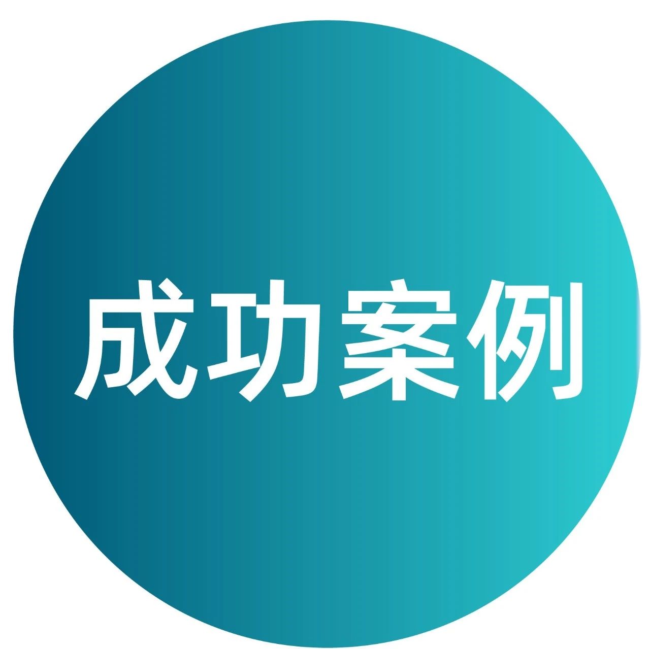 成功案例丨口腔保健的数字化转型：Altair 数字孪生技术助力口腔保健分析