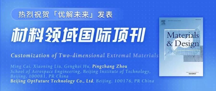 国际顶刊 | 基于尺寸／形状／拓扑优化的模式材料通用优化设计框架