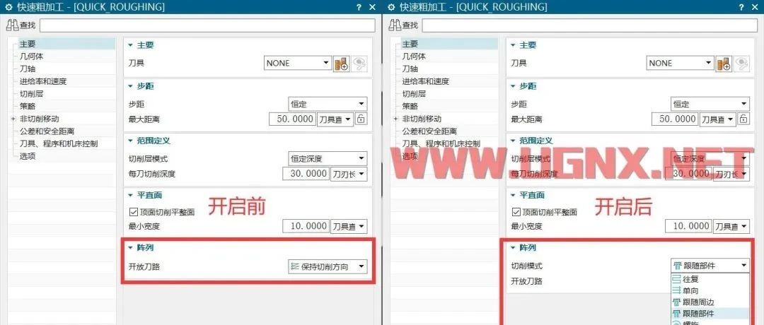 UG高版本启用快速粗加工-切削模式选项的补丁