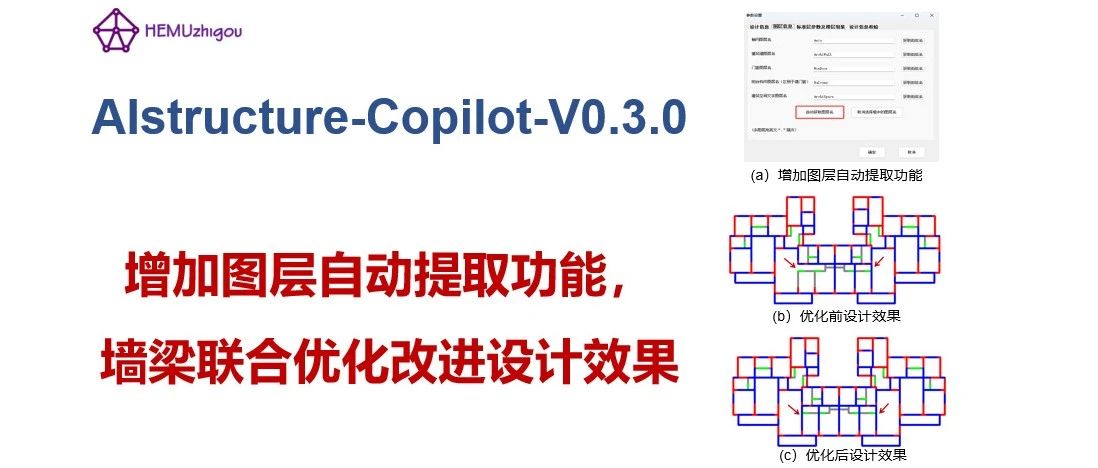 增加图层自动提取功能，墙梁联合优化改进设计效果