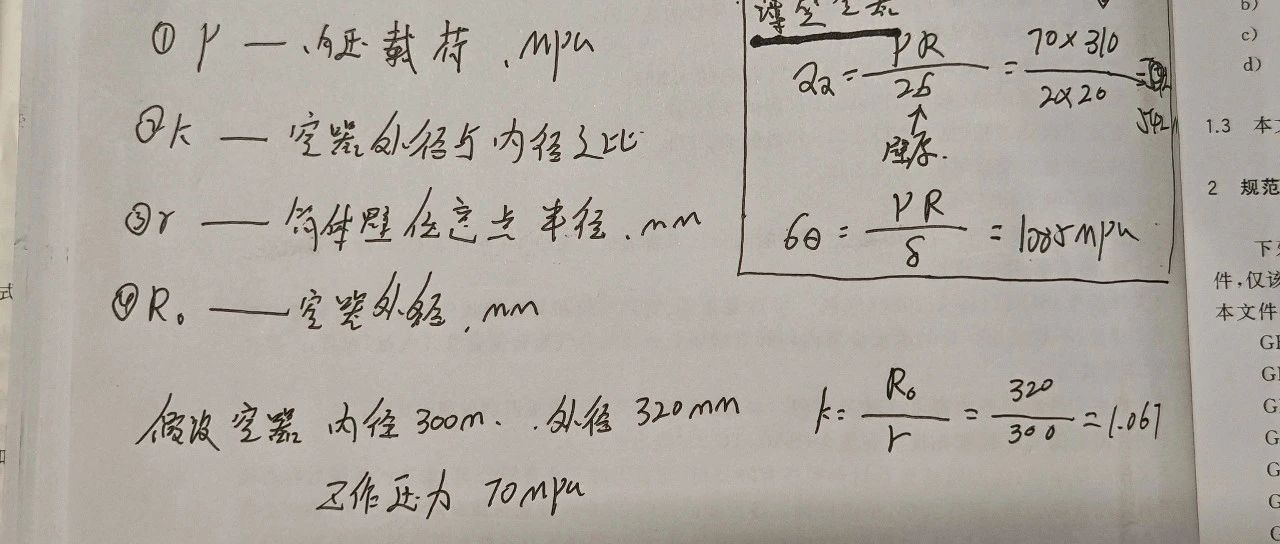 关于采用厚壁容器压力计算和薄壁容器压力计算对比