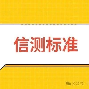 信测标准华东再落一子，宁波检验检测中心正式落成投产（带一3米法电波暗室）