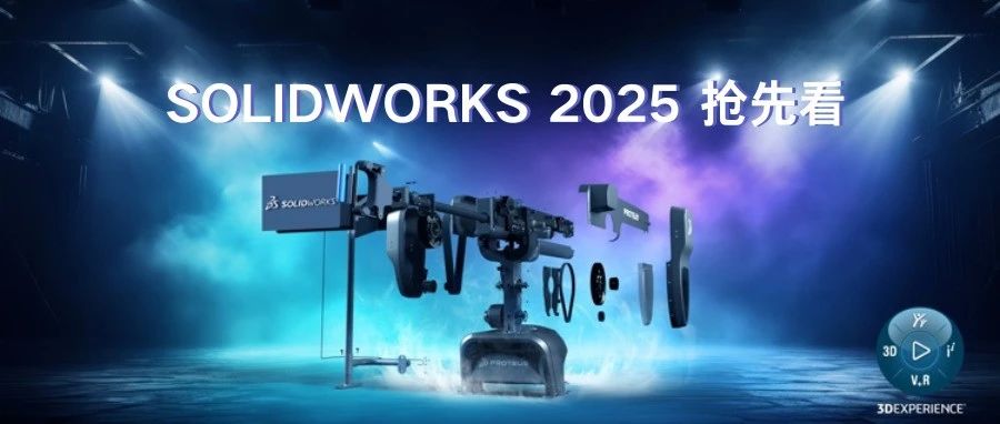 SOLIDWORKS 2025抢先看：基于浏览器的角色的新增功能