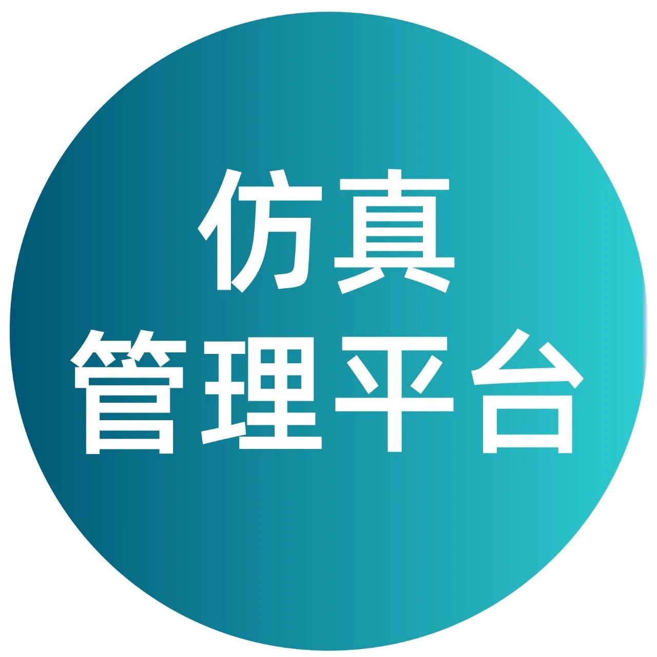 行业热点丨助力企业研发数字化转型，Altair全新仿真管理平台解决方案引领创新提效