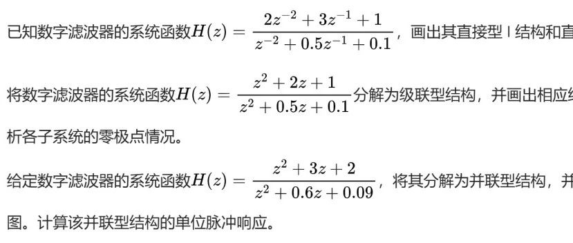 数字信号处理v3 第五章 数字滤波器的基本结构(7)