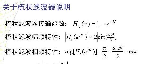 数字信号处理v3 第五章 数字滤波器的基本结构(6)