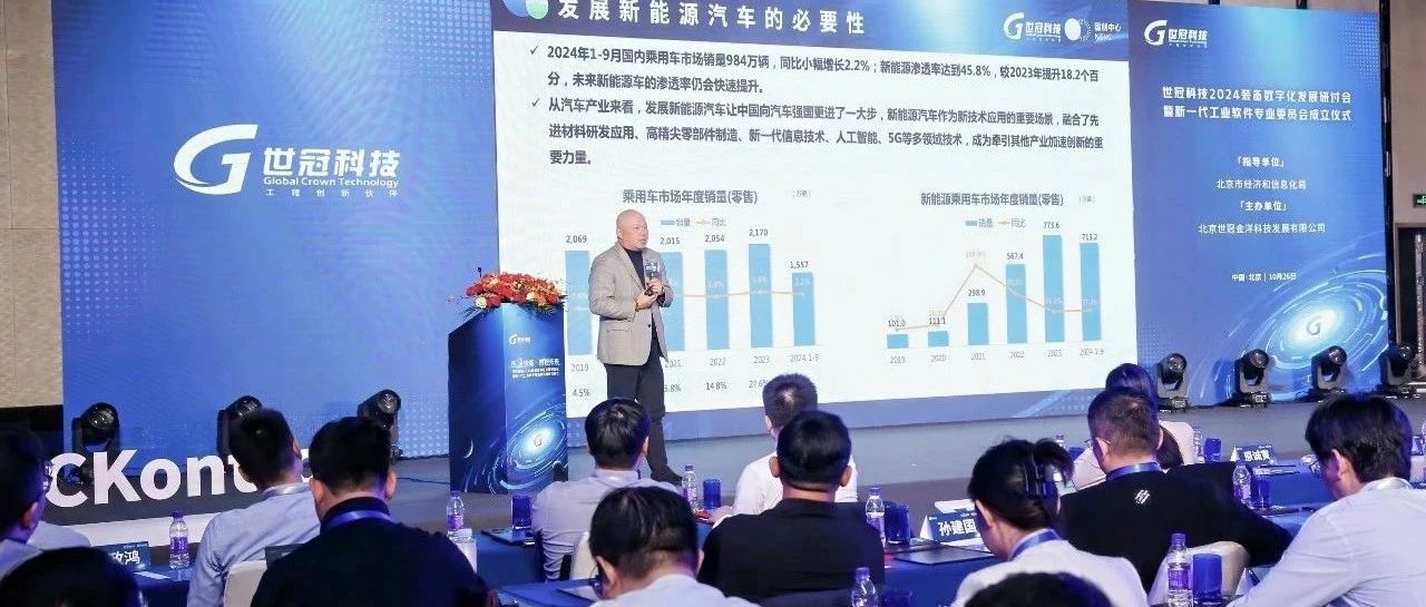 原诚寅：工业软件助力汽车行业智能化转型｜世冠科技2024装备数字化发展研讨会PPT分享（一）