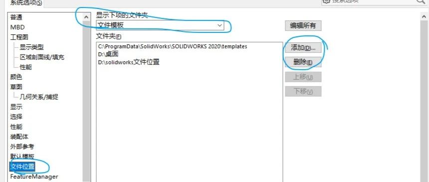 【SW教学】SolidWorks工程图模板怎么添加到软件里面？