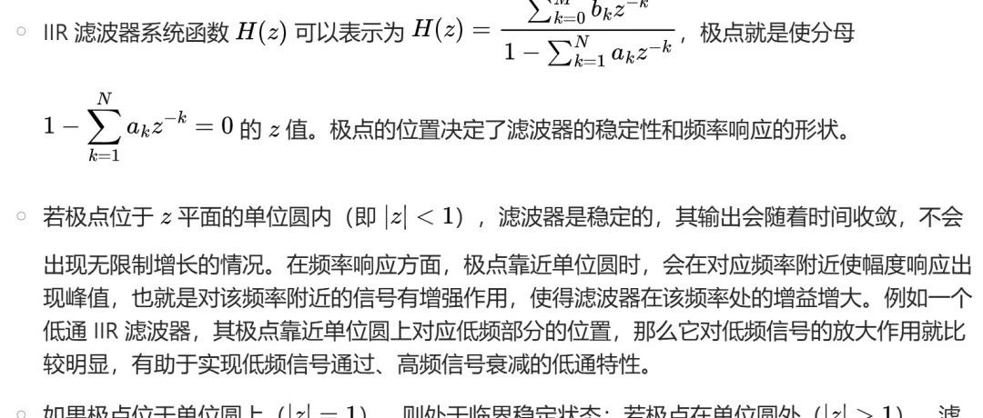 数字信号处理v3 第六章 IIR滤波器(3)