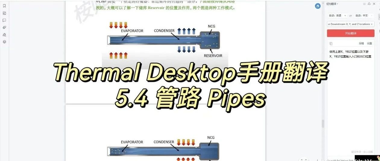 TD手册—5.4 管路