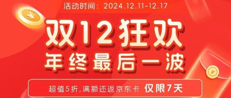 仿真秀双12狂欢：秒杀低至5折，可叠加优惠券，还赠京东卡