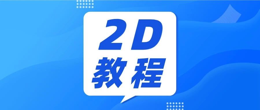 CAD提效技巧 | 3招搞定图形外轮廓提取