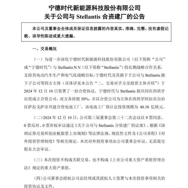 宁德时代大动作40.38 亿欧元西班牙投建电池厂！