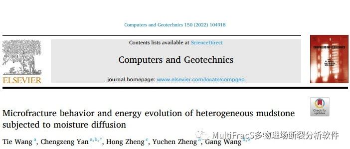 MultiFracS软件研究泥岩在湿度扩散作用下的微破裂行为和能量演化