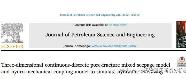 MultiFracS三维连续-离散孔隙裂隙混合渗流模型发表于J. Pet. Sci. Eng.