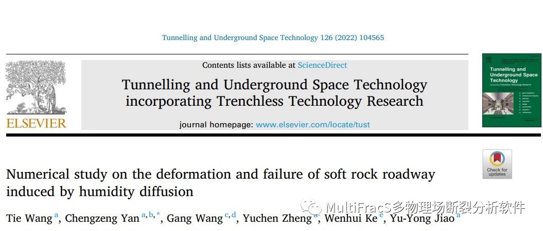 用MultiFracS软件研究软岩遇水膨胀大变形发表于TUST