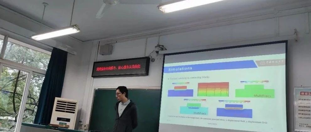 研究生使用MultiFracs软件参加技论文报告会