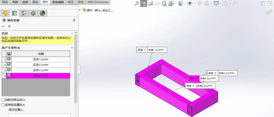 SOLIDWORKS焊件保存实体时，相同实体保存单一实体的操作方法