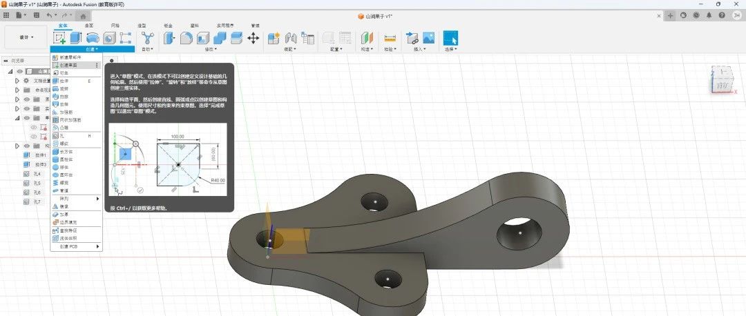 Autodesk Fusion 360草图功能