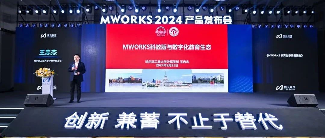 国产数学软件;MWORKS关注教育，培养工业软件接班人。。。