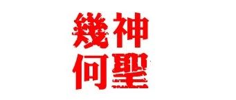 上海交通大学教授何援军：三维CAD模型标准