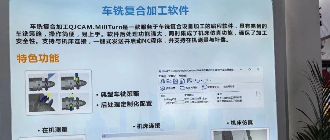 千机智能通用CAD/CAM软件：QJCAM（车铣复合CAM）