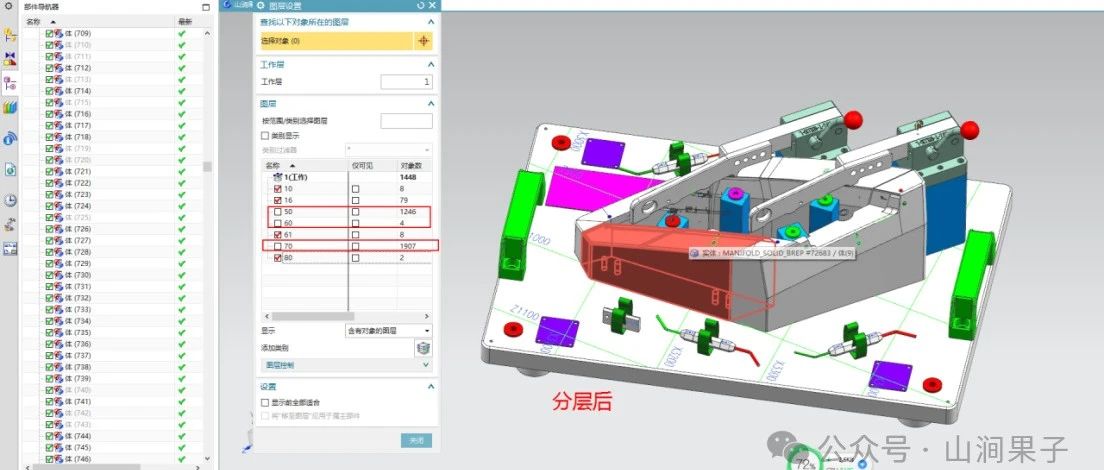 三维建模软件：UG NX +中望3D 图层