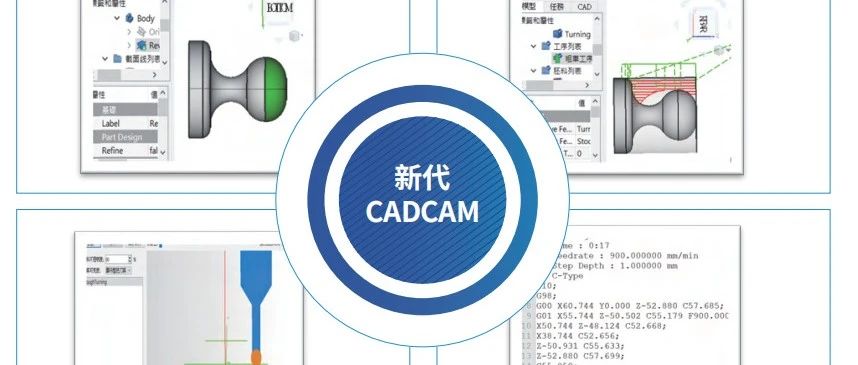 台湾新代数控系统基于FreeCAD开发了自己的车铣复合CAM软件：SyntecCADCAM