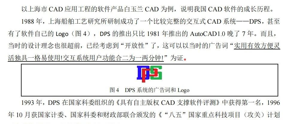 一心一意搞开发、做学问的人——上海交大教授何援军（国产船舶CAD开发第一人）