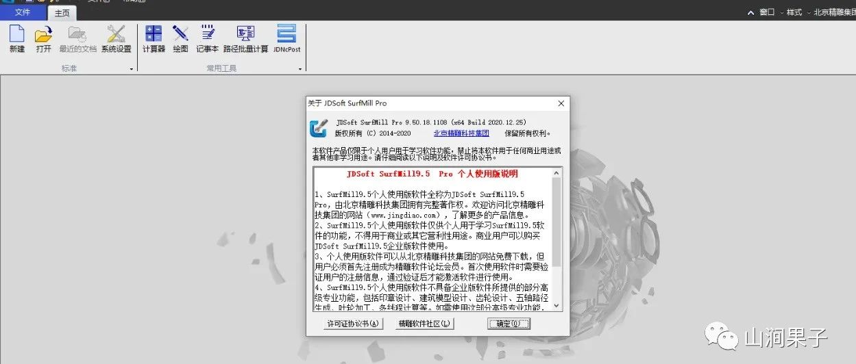 北京精雕如果没有机床， JDSoft SurfMill软件也没人在意。