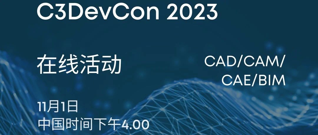 俄罗斯PLM组件商ASCON：C3D Labs进军中国市场