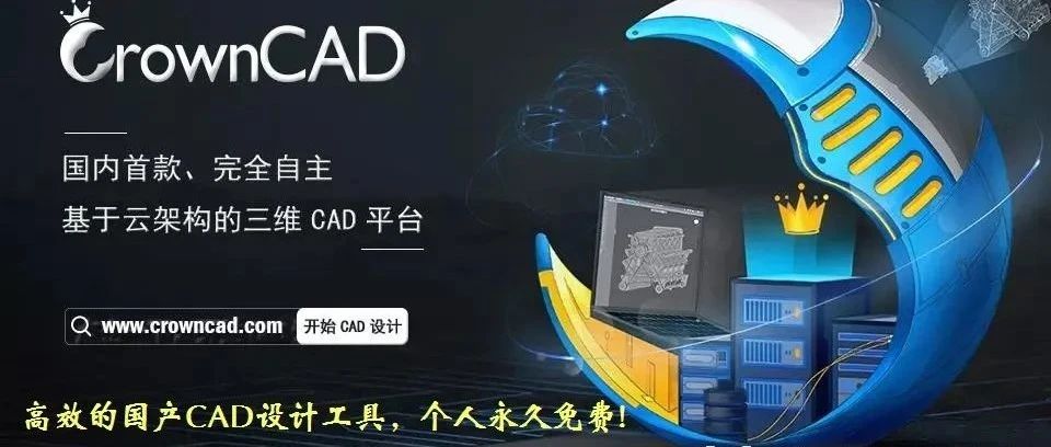 CrownCAD构建"工业大脑"