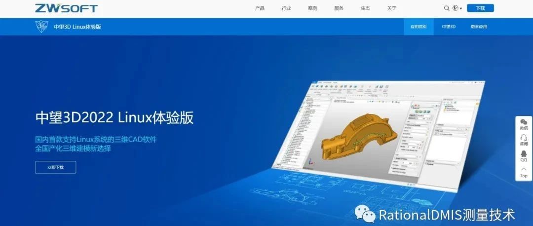 中望3D2022 Linux体验版：国内首款支持Linux系统的三维CAD软件