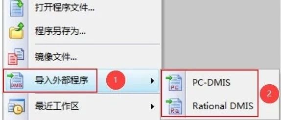 NETDMIS 5.0 导入外部程序（PC-DMIS ，RationalDMIS）